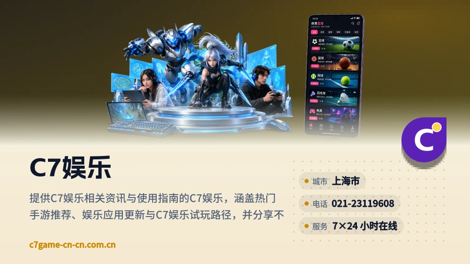探索C7娱乐